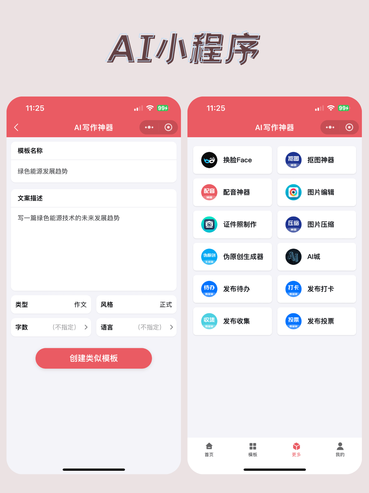 AI人工智能程序系統(tǒng)開發(fā)軟件:Zui新應用方案與源碼!