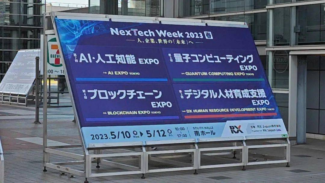 2024日本東京國際人工智能展覽會AIEXPO