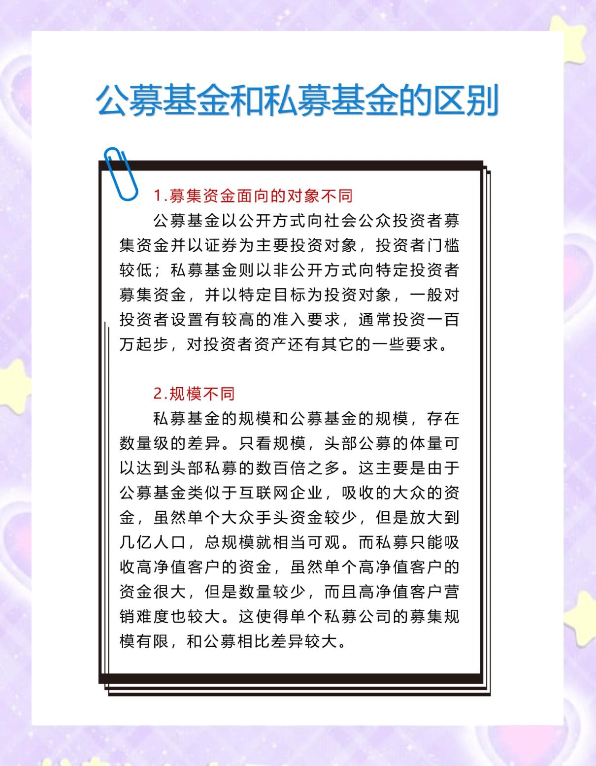 私募股權(quán)投資基金和私募證券投資基金的區(qū)別是什么?