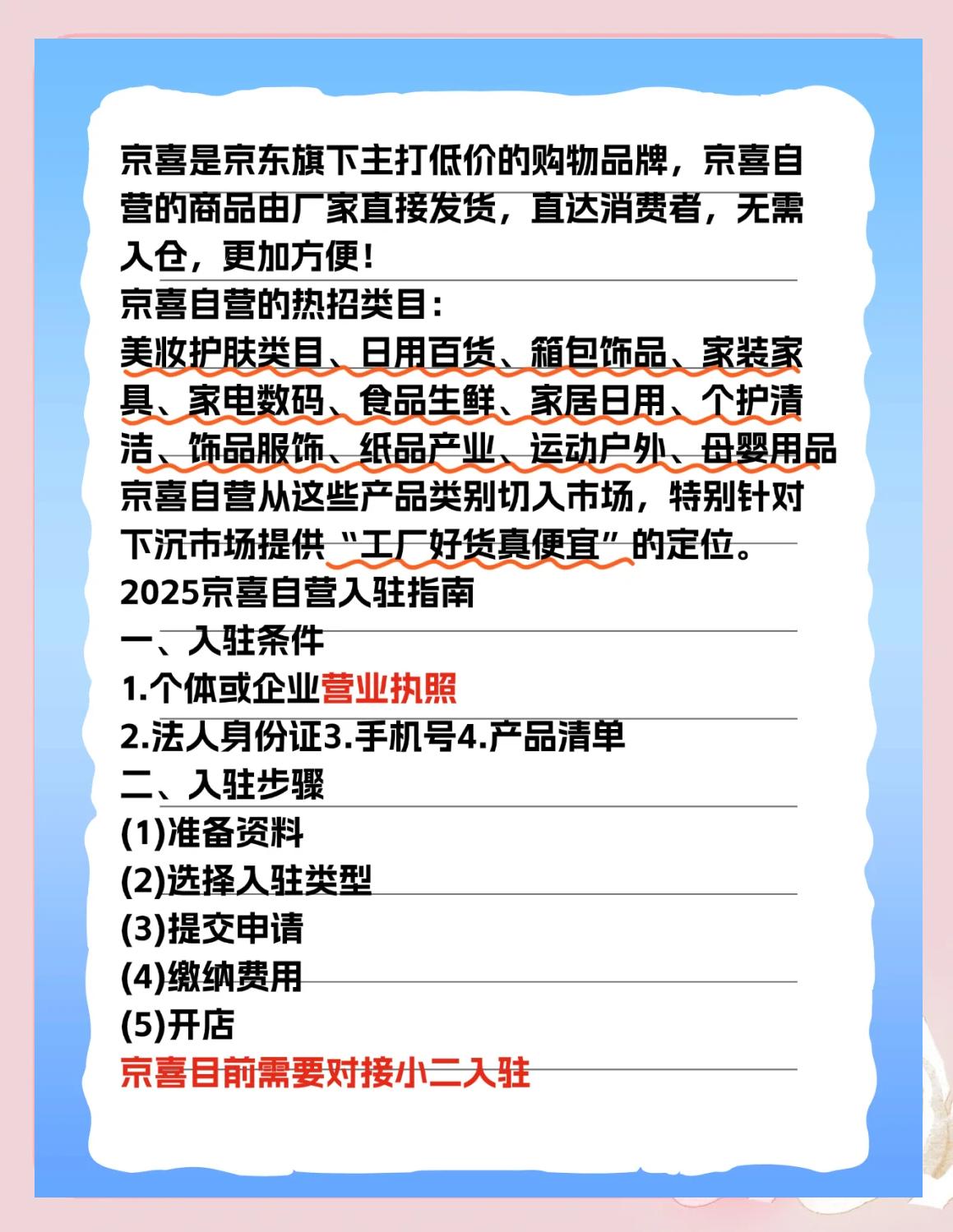 京喜自營是什么意思京喜自營和京東自營差別在哪?