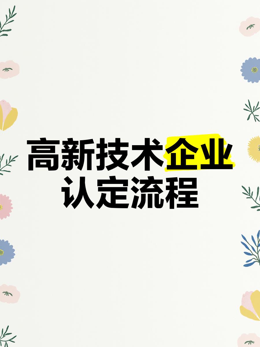 什么是創(chuàng)新型企業(yè)?創(chuàng)新型企業(yè)怎么認定?有哪些好處視頻