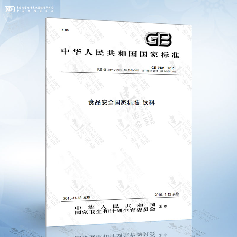 GB7101-2022食品安全國家標(biāo)準(zhǔn)飲料測試
