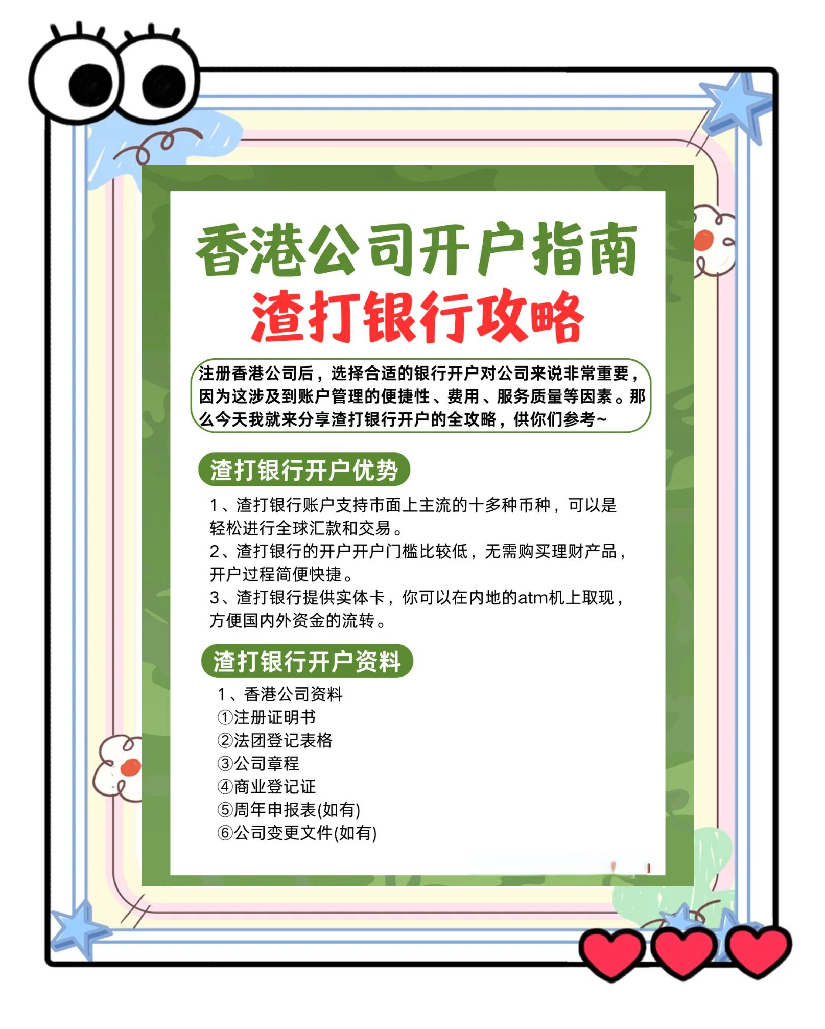 倫敦渣打銀行開戶流程,國際開戶無難度香港銀行服務