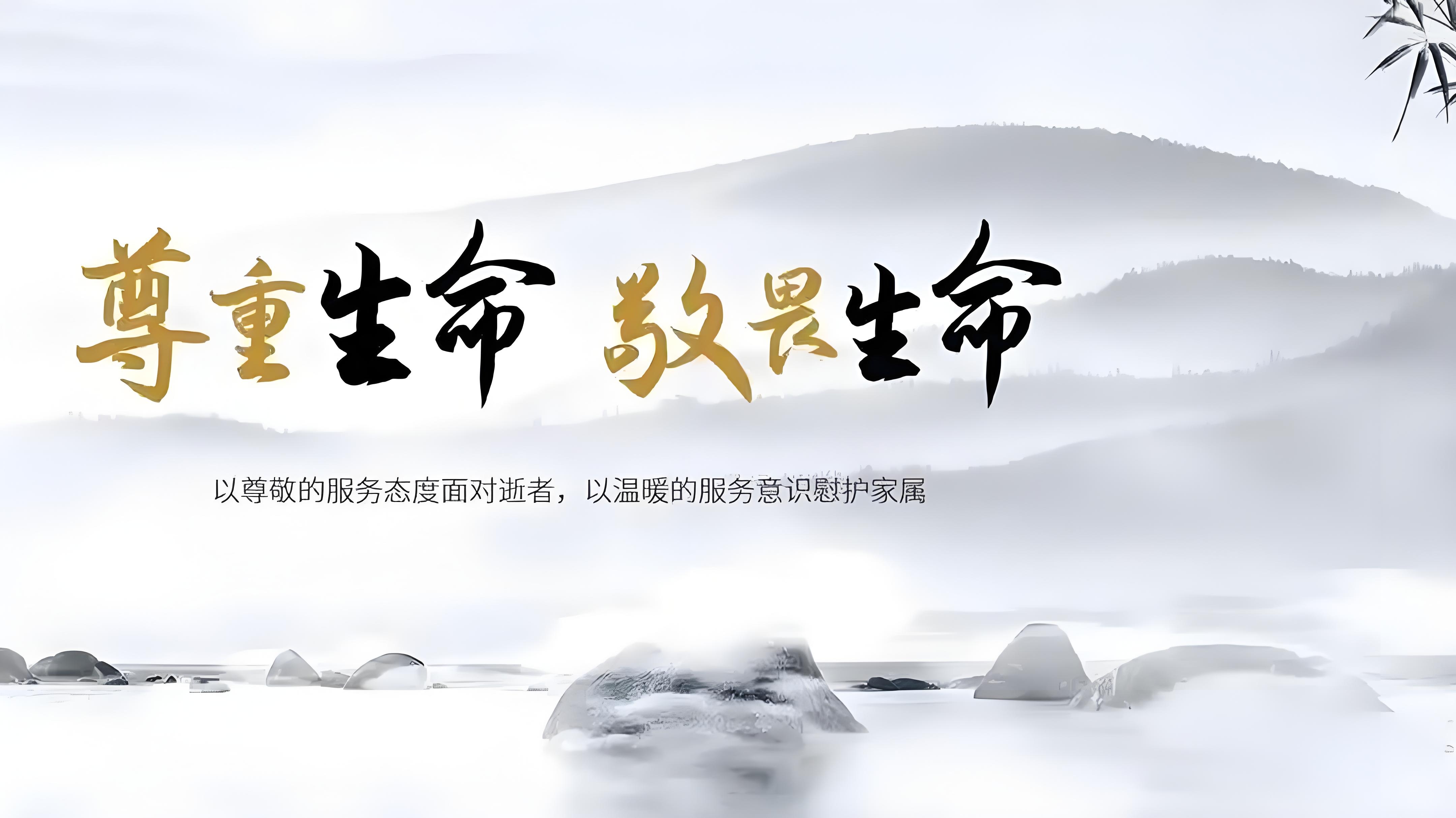 湖州殯儀服務電話號碼殯葬服務一條龍收費標準視頻