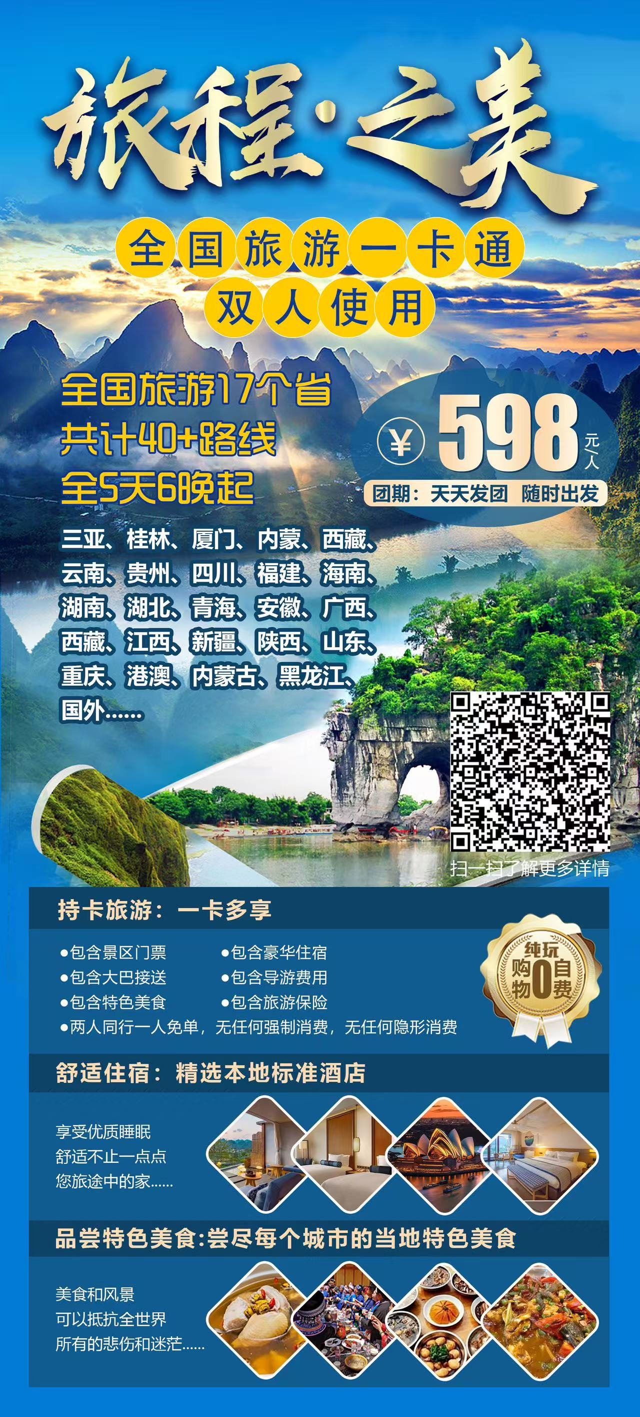 旅游卡項目加盟全國招代理-創(chuàng)業(yè)旅游系統(tǒng)-旅游加盟源頭品牌